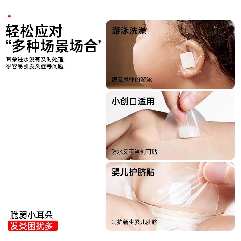 界面 婴儿洗澡护耳神器耳朵防进水新生儿童宝宝护耳贴游泳防水耳贴成人 医用敷料