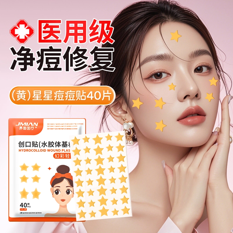 界面 遮瑕贴痘痘贴 医用去痘水胶体敷料修复痘印人工皮净吸脓