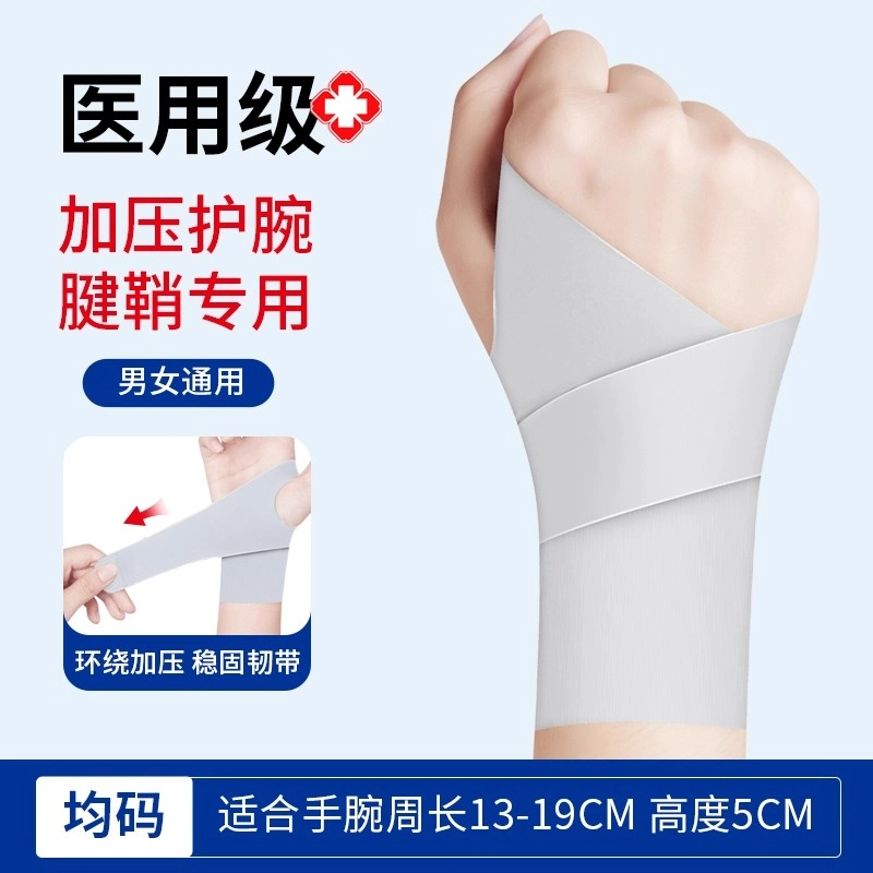界面 医用薄款护腕 缓解大拇指关节疼劳损鼠标手
