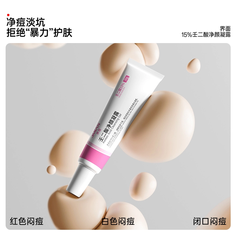 界面 去粉刺黑头壬二酸精华液水杨酸淡化痘印细致毛孔霜改善闭口 保湿修护收缩毛孔淡痘印滋润祛痘补水 套装