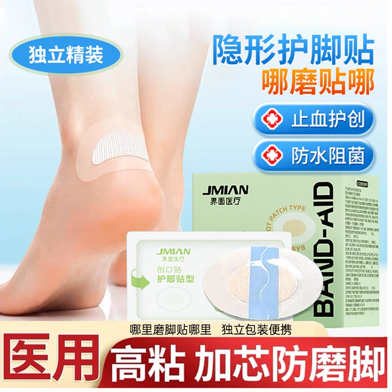 界面 防磨脚贴脚趾足贴脚踝高跟鞋运动鞋皮鞋隐形透明创口贴创可贴后脚跟水泡鞋跟后跟趾帖