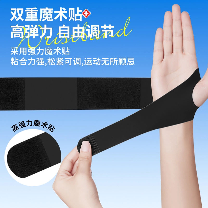 界面 医用薄款护腕 缓解大拇指关节疼劳损鼠标手