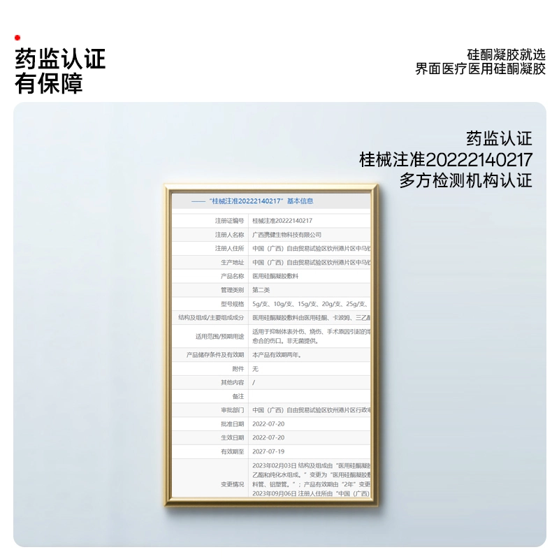 界面 医疗祛疤膏 疤痕修复除疤剖腹产烫伤去疤膏 医用硅酮凝胶