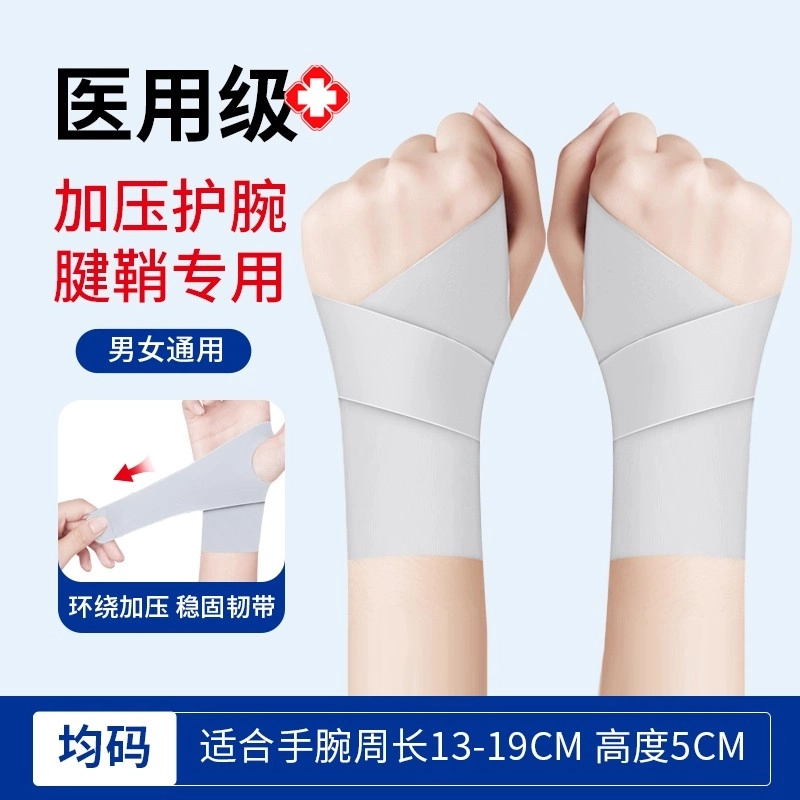 界面 医用薄款护腕 缓解大拇指关节疼劳损鼠标手