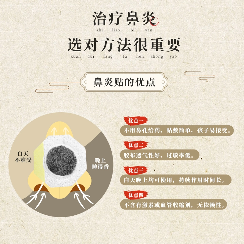 界面 医疗儿童成人穴位贴贴敷治疗贴缓解鼻塞鼻堵不通气感冒鼻通贴
