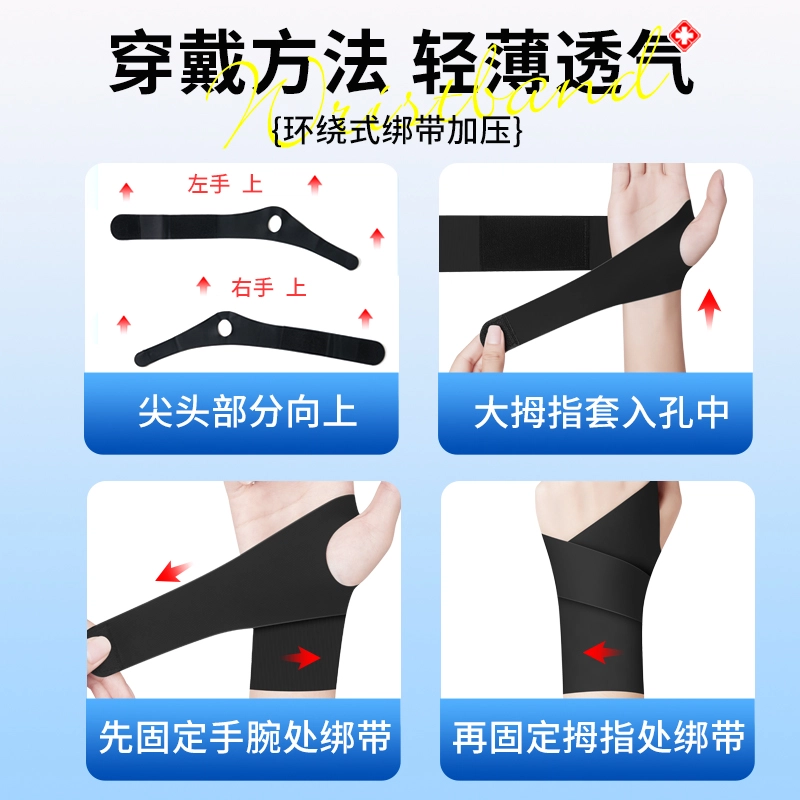界面 医用薄款护腕 缓解大拇指关节疼劳损鼠标手