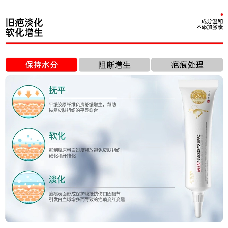 界面 医疗祛疤膏 疤痕修复除疤剖腹产烫伤去疤膏 医用硅酮凝胶