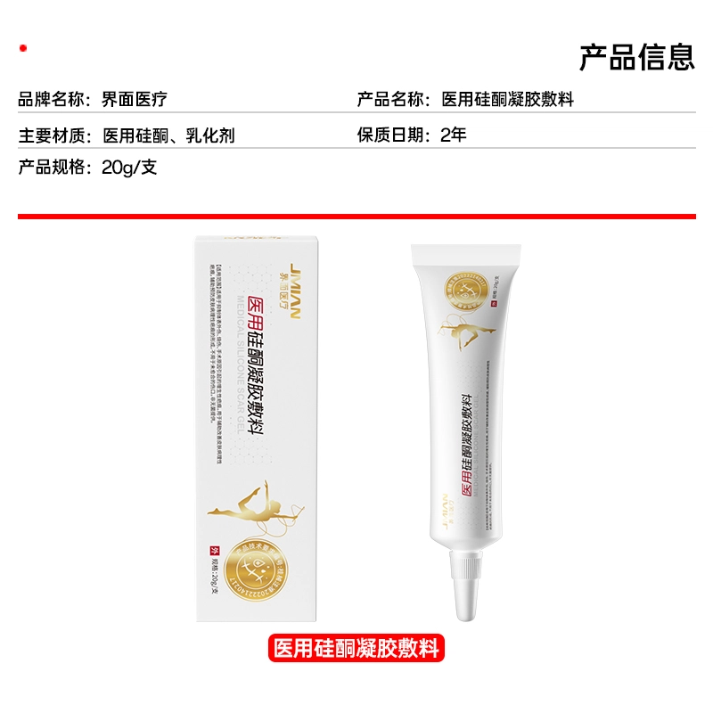界面 医疗祛疤膏 疤痕修复除疤剖腹产烫伤去疤膏 医用硅酮凝胶