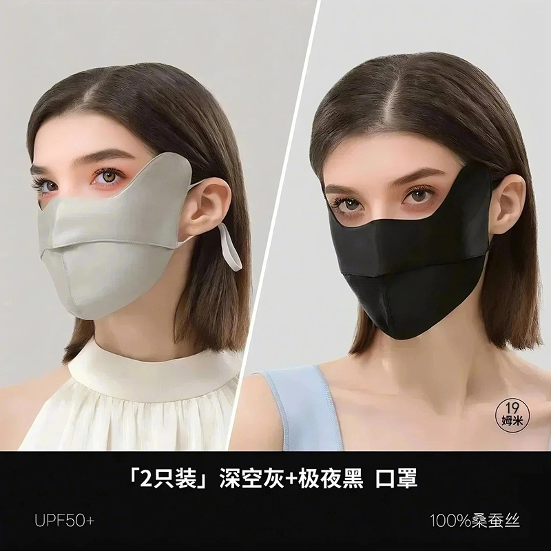 界面 遮阳护眼角防晒高颜值防紫外线遮阳 桑蚕丝 口罩 男女同款情侣款