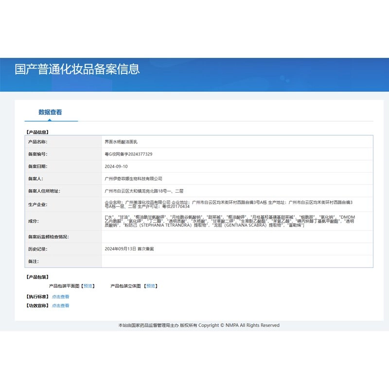 界面 水杨酸洁面乳 清洁