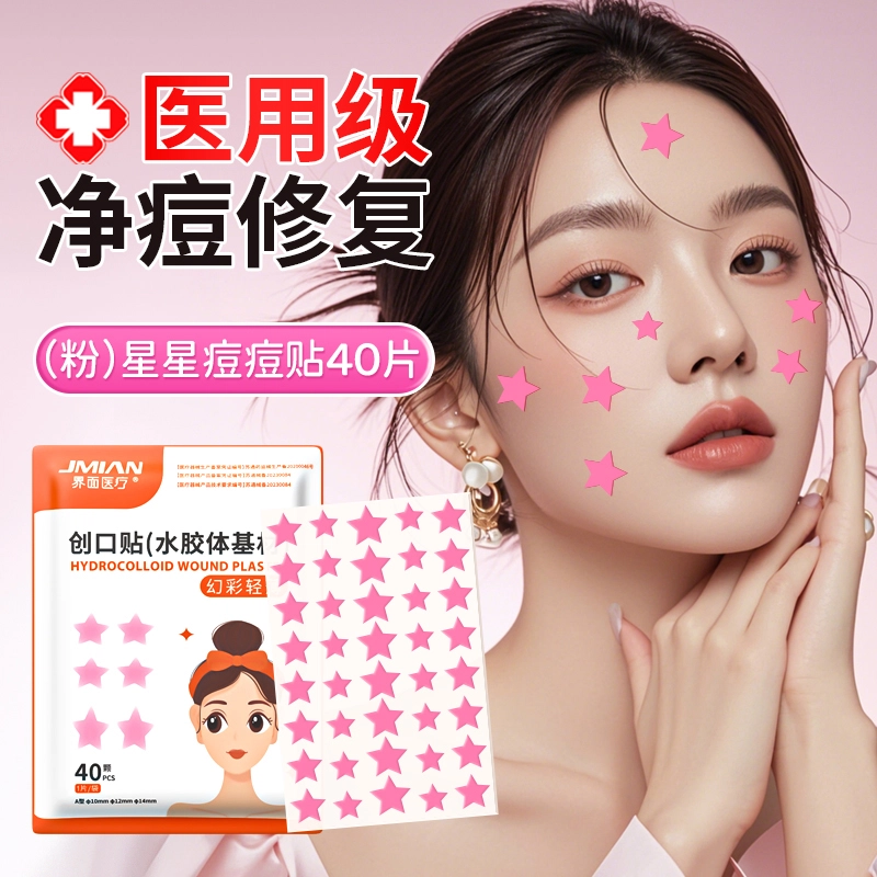 界面 遮瑕贴痘痘贴 医用去痘水胶体敷料修复痘印人工皮净吸脓