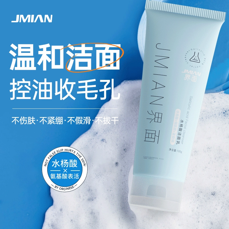 界面 水杨酸洁面乳 清洁