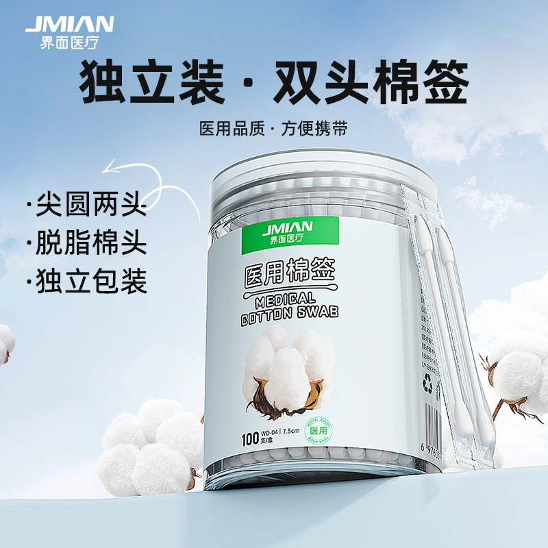 界面 双头医用棉签独立包装清洁棉花棒化妆用清洁婴儿掏耳