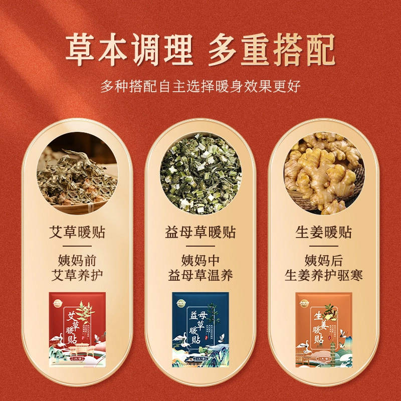 界面 暖宝宝暖宫贴大姨妈益母草自发热贴热敷 护理贴