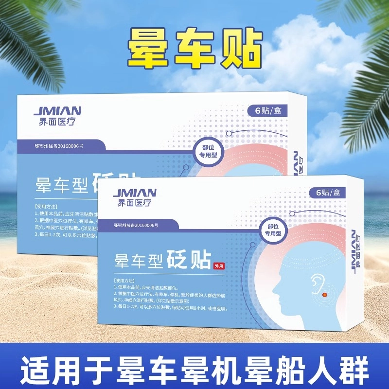 晕车贴儿童成人晕车药晕机晕船耳后肚脐贴宝宝防晕防呕吐