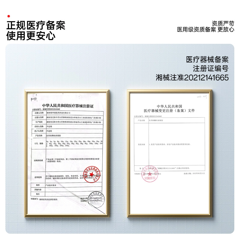界面 医疗疤痕修复膏 剖腹产烫伤疤膏术后医用硅酮凝胶敷料增生凝胶