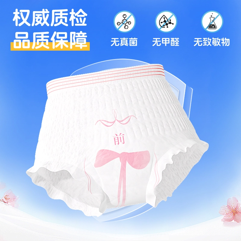 界面 月经期防漏医用安睡裤卫生巾
