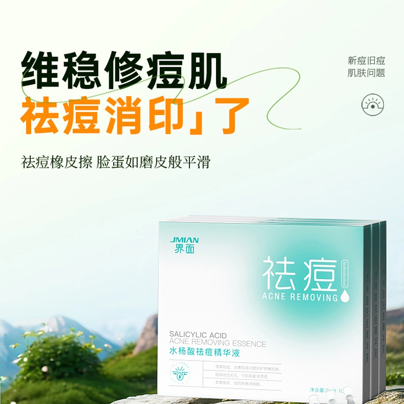 界面 壬二酸水杨酸护肤套装 祛痘淡痘印保湿滋润清爽控油