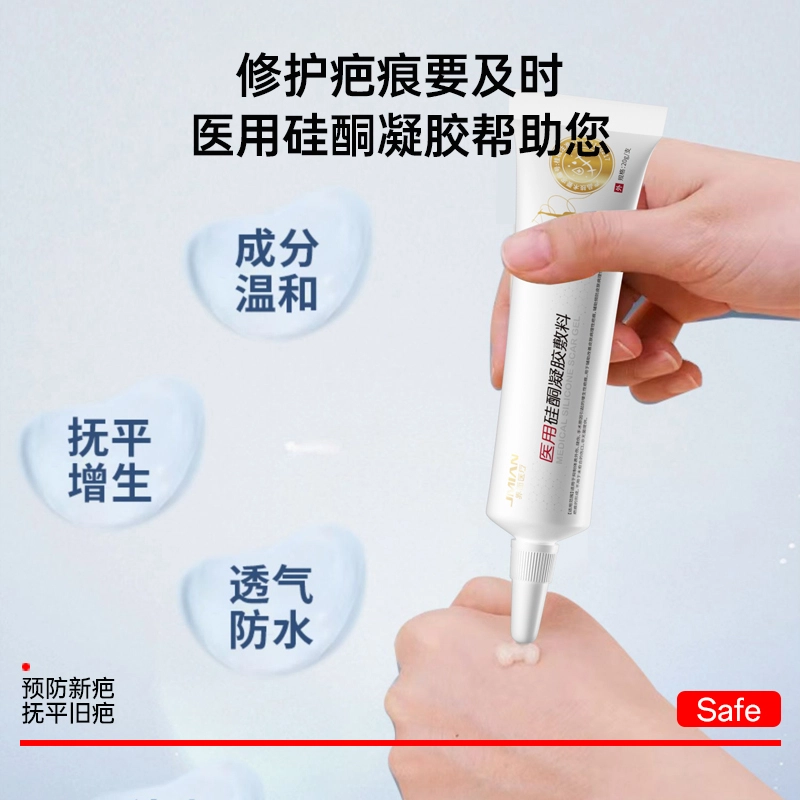 界面 医疗祛疤膏 疤痕修复除疤剖腹产烫伤去疤膏 医用硅酮凝胶