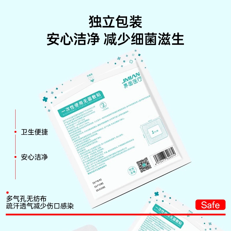界面 医用无菌敷贴大号贴敷创可贴创口贴伤口敷料贴纱布透气乳胸贴