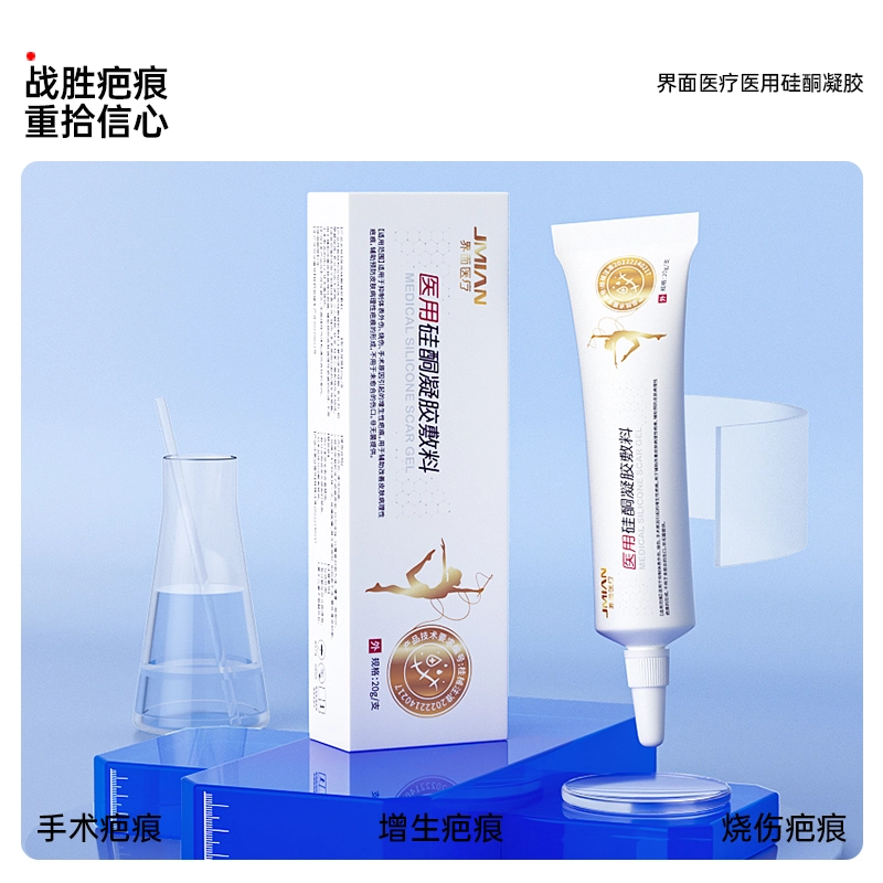 界面 医疗祛疤膏 疤痕修复除疤剖腹产烫伤去疤膏 医用硅酮凝胶