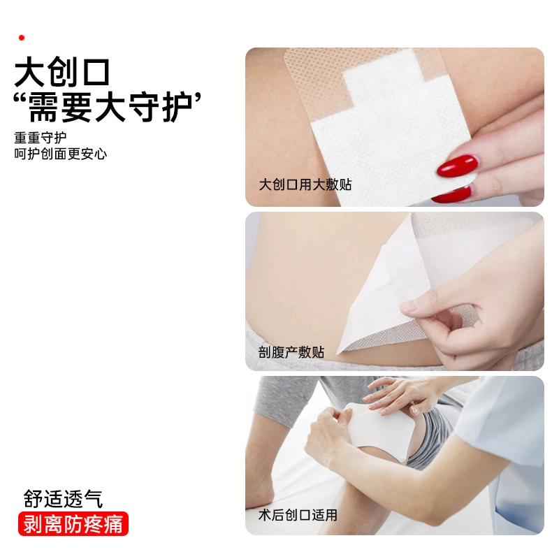 界面 医用无菌敷贴大号贴敷创可贴创口贴伤口敷料贴纱布透气乳胸贴