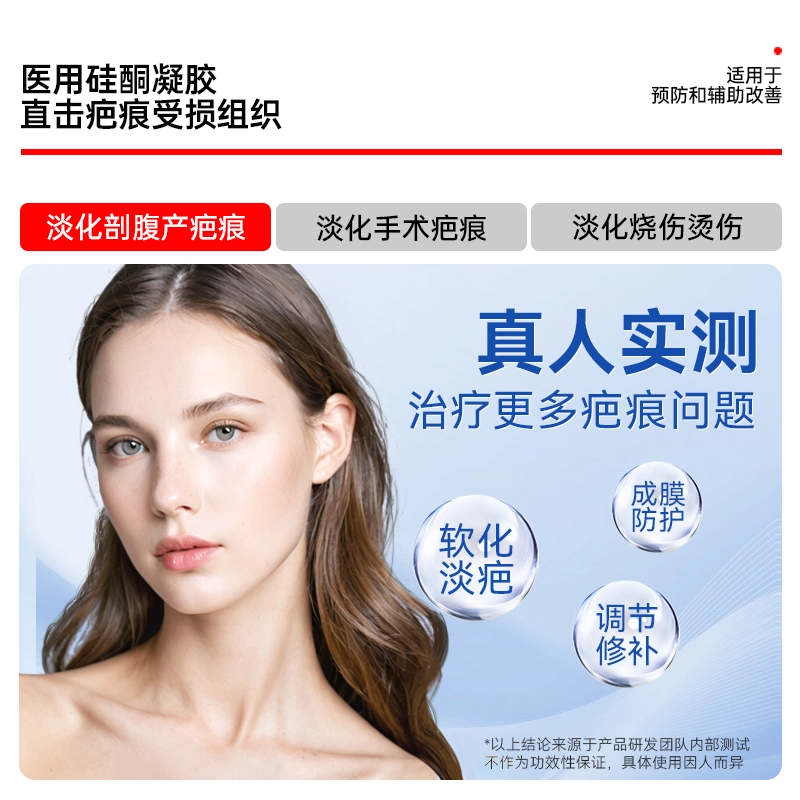界面 医疗疤痕修复膏 剖腹产烫伤疤膏术后医用硅酮凝胶敷料增生凝胶