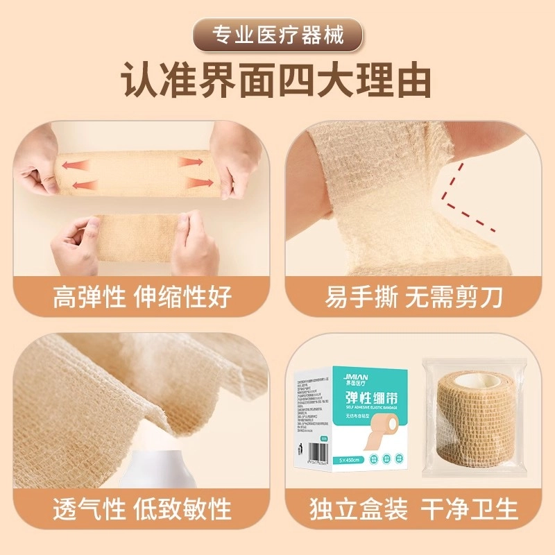 界面 医用自粘弹力绷带弹性运动黏式手指护指足球纱布胶带固定写字绑带