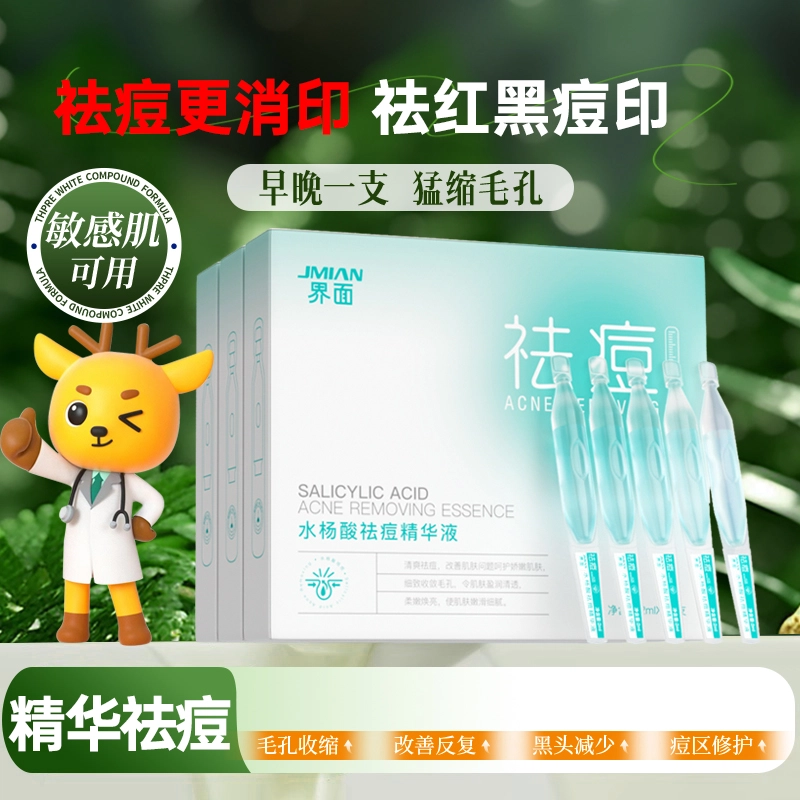 界面 水杨酸积雪草护肤套装 去黑头清洁
