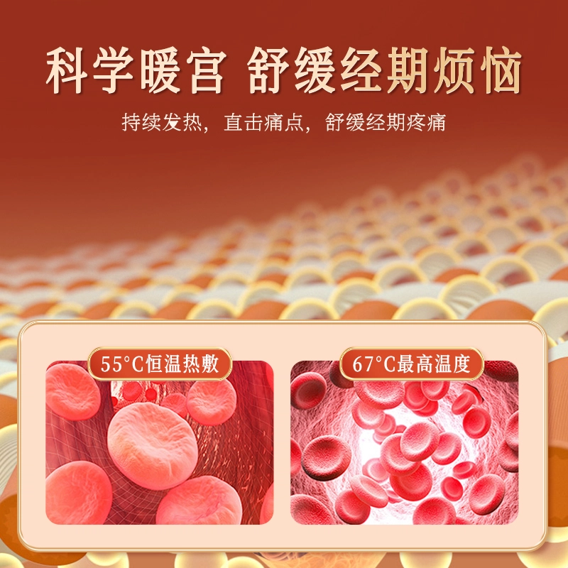 界面 暖宝宝暖宫贴大姨妈益母草自发热贴热敷 护理贴