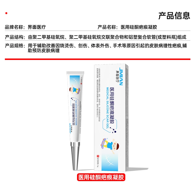 界面 医疗疤痕修复膏 剖腹产烫伤疤膏术后医用硅酮凝胶敷料增生凝胶