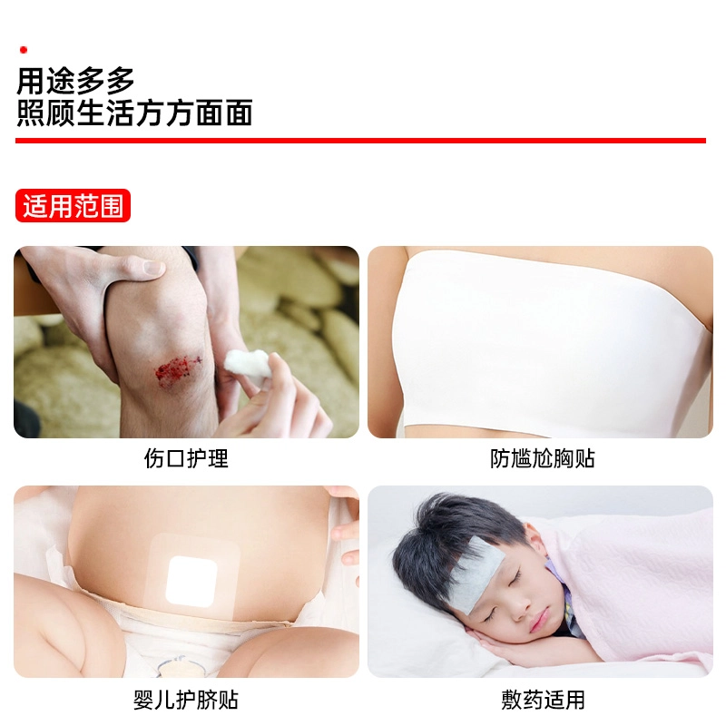 界面 医用无菌敷贴大号贴敷创可贴创口贴伤口敷料贴纱布透气乳胸贴