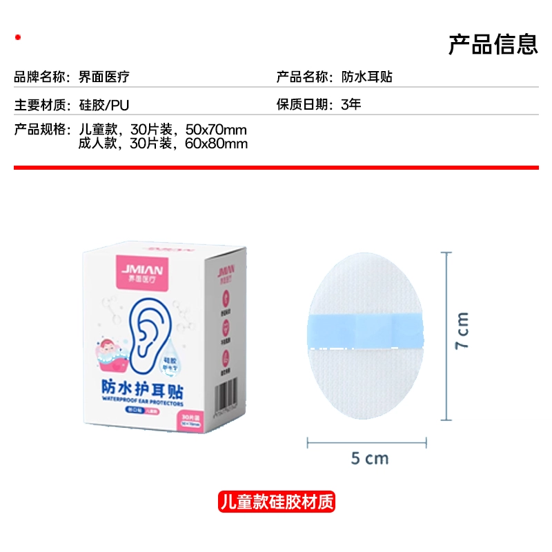 界面 婴儿洗澡护耳神器耳朵防进水新生儿童宝宝护耳贴游泳防水耳贴成人 医用敷料