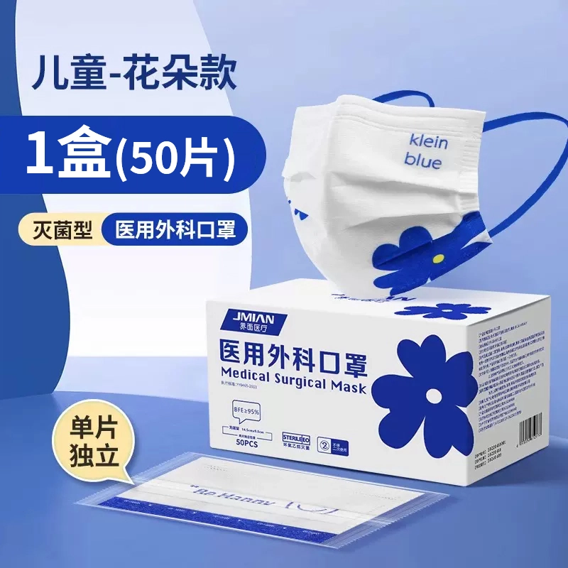 医疗儿童男童女童医用外科口罩三层防护克莱因蓝单独立包装