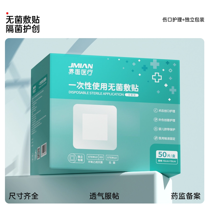 界面 医用无菌敷贴大号贴敷创可贴创口贴伤口敷料贴纱布透气乳胸贴