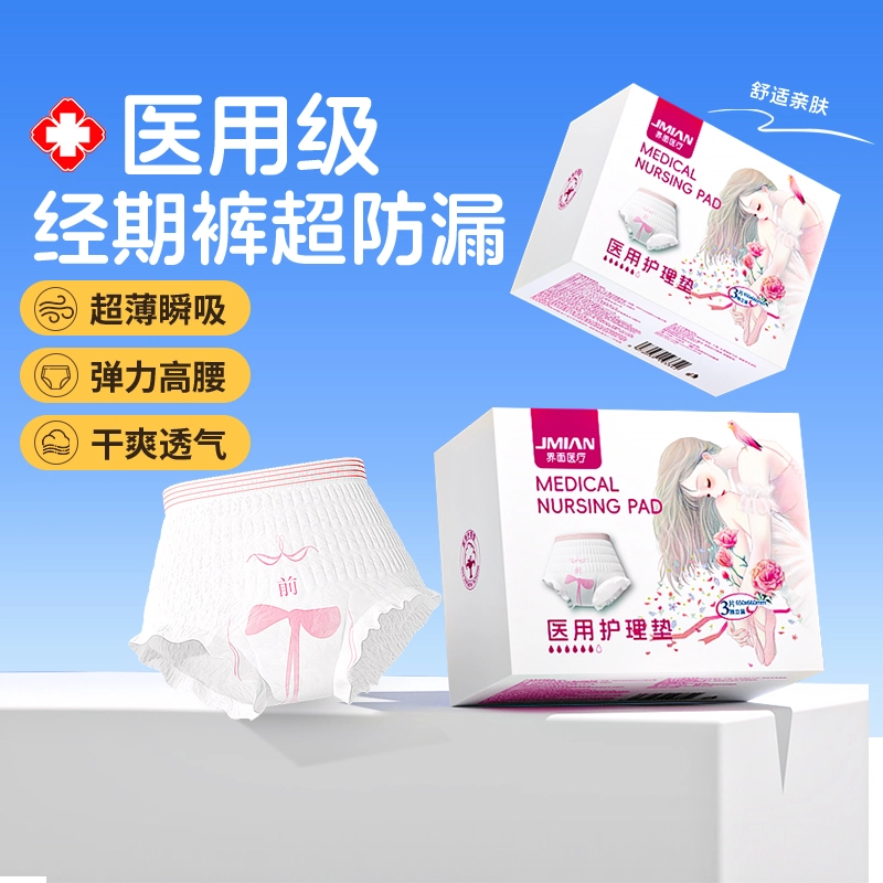 界面 月经期防漏医用安睡裤卫生巾