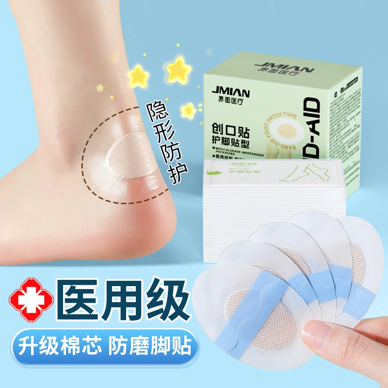 界面 防磨脚贴脚趾足贴脚踝高跟鞋运动鞋皮鞋隐形透明创口贴创可贴后脚跟水泡鞋跟后跟趾帖