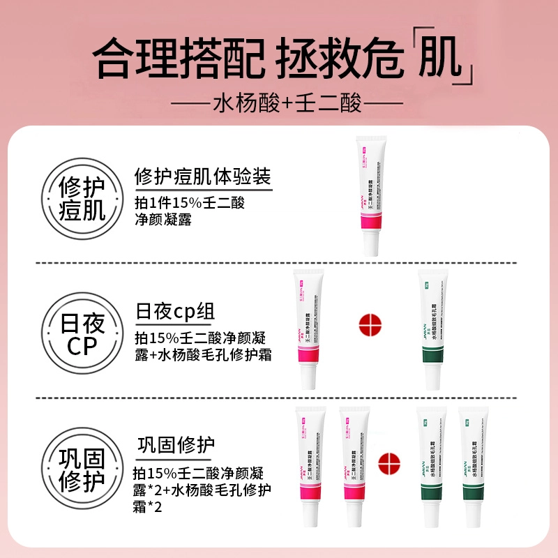 界面 去粉刺黑头壬二酸精华液水杨酸淡化痘印细致毛孔霜改善闭口 护肤 祛痘