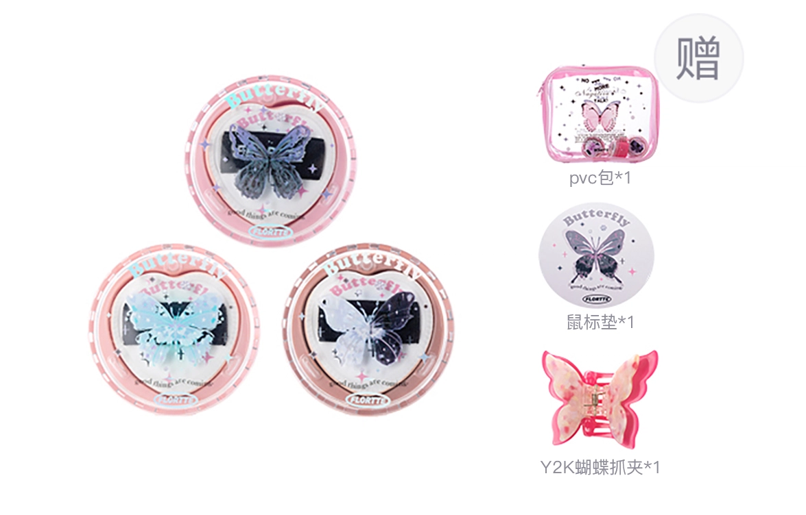 PVC*1 Butterely *1 Y2K*1