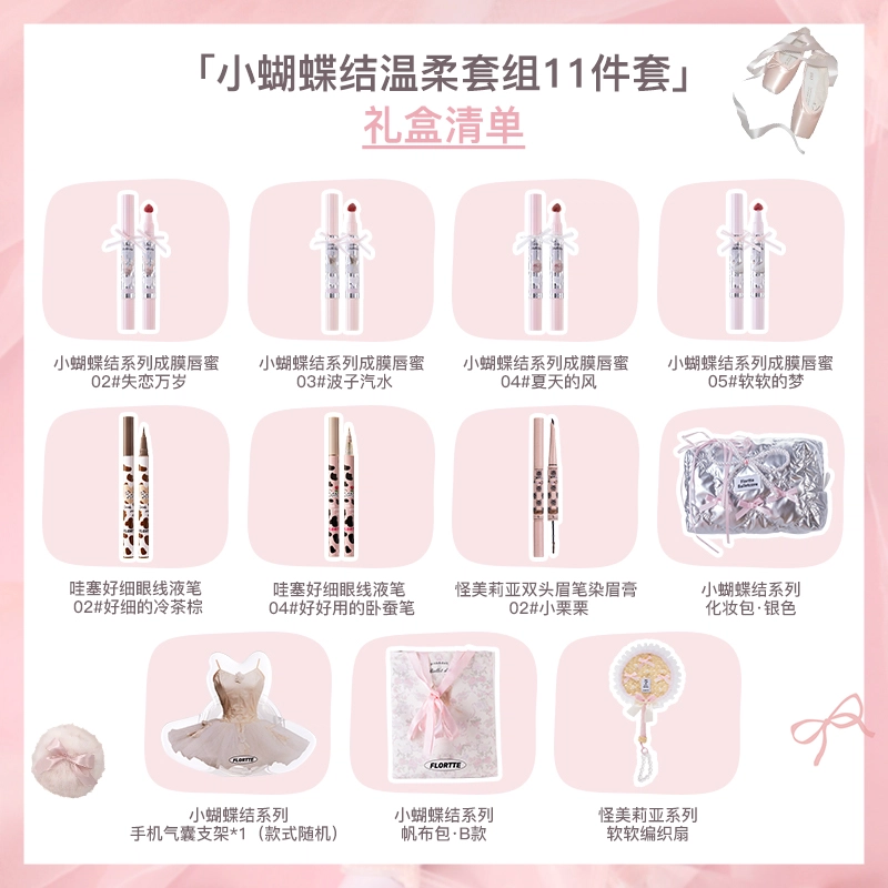 花洛莉亚 小蝴蝶结系列彩妆礼盒 易上色持久提亮肤色