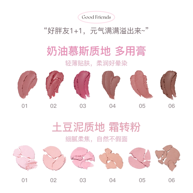 花洛莉亚 好胖友俱乐部系列 双色腮红多用膏 易上色修饰肤色