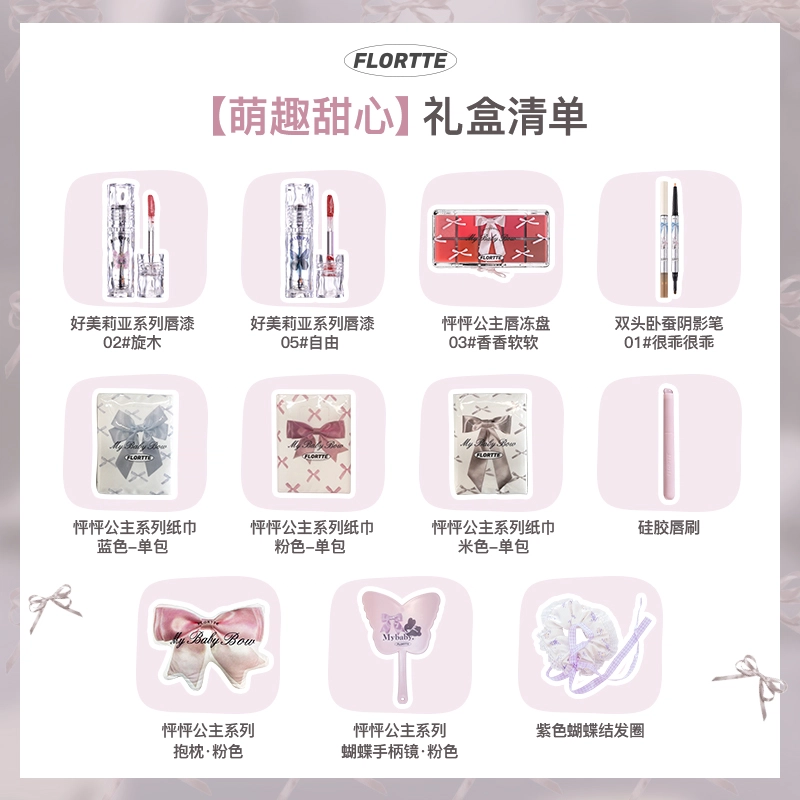 花洛莉亚 萌趣甜心彩妆套装 易上色哑光雾面柔雾