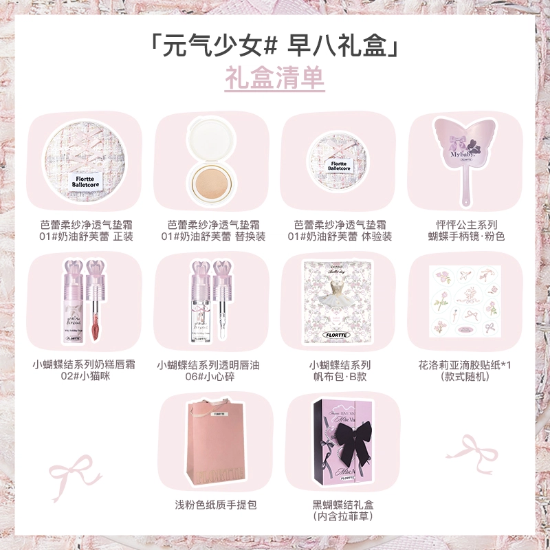 花洛莉亚 早八礼盒彩妆套装 保湿滋润修饰肤色