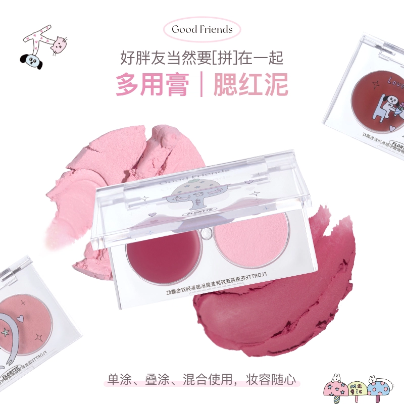 花洛莉亚 好胖友俱乐部系列 双色腮红多用膏 易上色修饰肤色