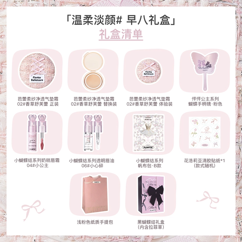 花洛莉亚 早八礼盒彩妆套装 保湿滋润修饰肤色