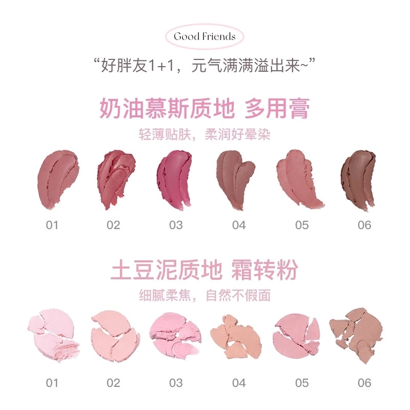 花洛莉亚 好胖友俱乐部系列 双色腮红多用膏 易上色修饰肤色