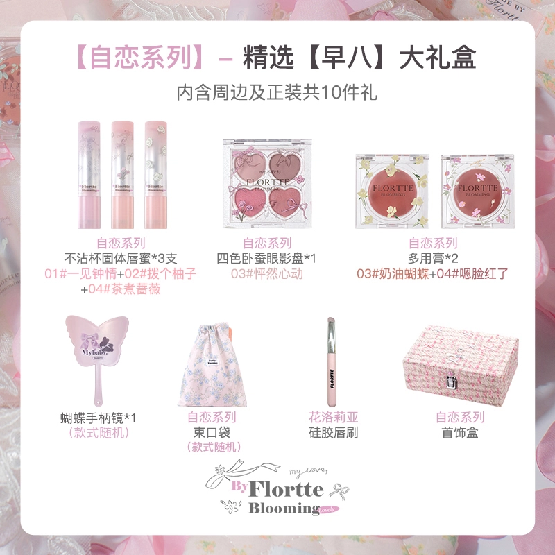 花洛莉亚 自恋系列彩妆大礼盒彩妆套装 自然气色镜面