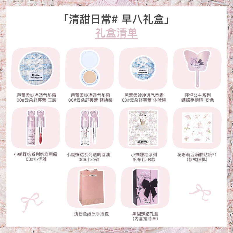 花洛莉亚 早八礼盒彩妆套装 保湿滋润修饰肤色