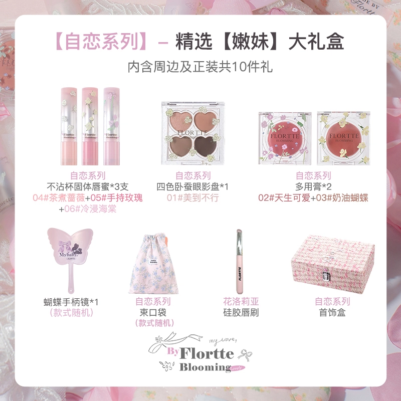 花洛莉亚 自恋系列彩妆大礼盒彩妆套装 自然气色镜面