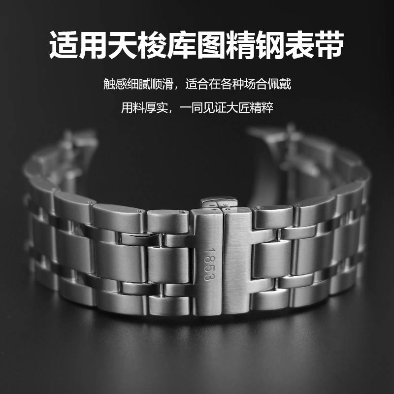 十瑞 天梭适用 手表表带 精钢材质 简约时尚男女通用